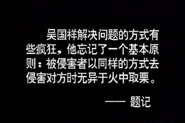 兴宁遇到恶意拖欠？专业追讨公司帮您解决烦恼